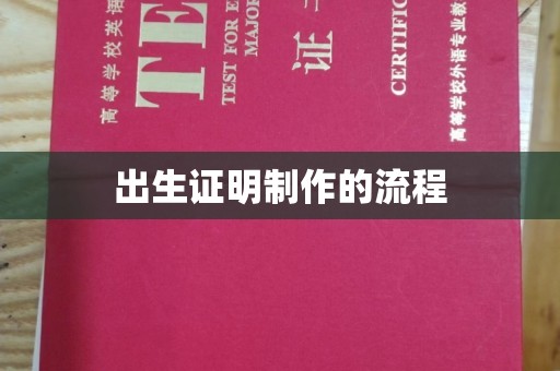 九龙坡出生证明制作的流程