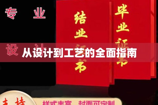 九龙坡从设计到工艺的全面指南