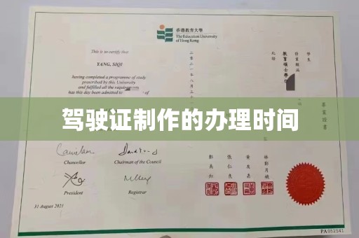 九龙坡驾驶证制作的办理时间