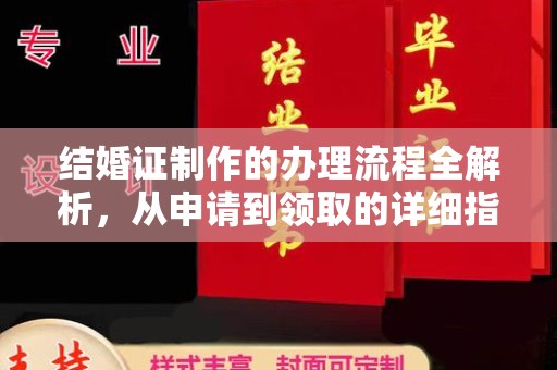 九龙坡结婚证制作的办理流程全解析，从申请到领取的详细指南