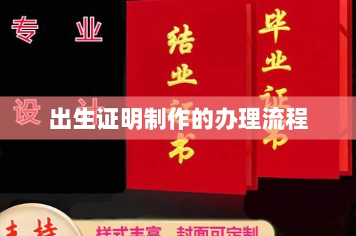 九龙坡出生证明制作的办理流程